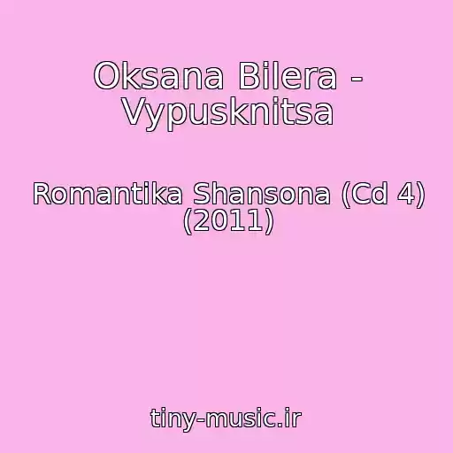 کاور آهنگ Oksana Bilera - Vypusknitsa از Romantika Shansona (Cd 4) (2011)