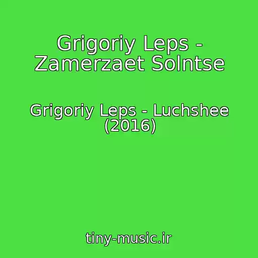 کاور آهنگ Grigoriy Leps - Zamerzaet Solntse از Grigoriy Leps - Luchshee (2016)