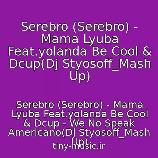 کاور آهنگ Serebro (Serebro) - Mama Lyuba Feat.yolanda Be Cool & Dcup(Dj Styosoff_Mash Up) از Serebro (Serebro) - Mama Lyuba Feat.yolanda Be Cool & Dcup - We No Speak Americano(Dj Styosoff_Mash Up)