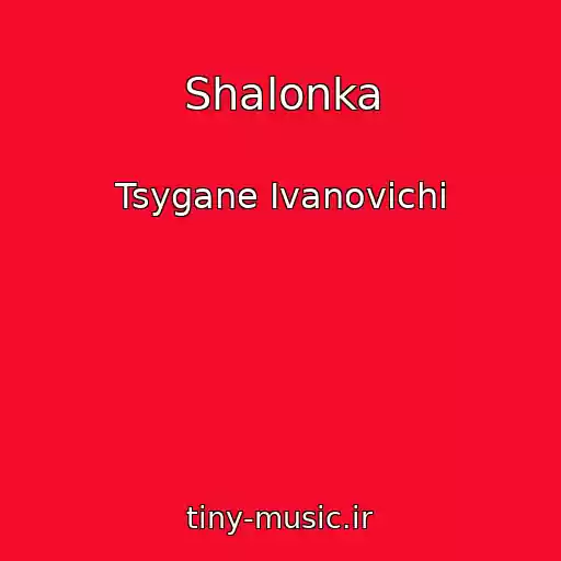 کاور آهنگ Shalonka از Tsygane Ivanovichi