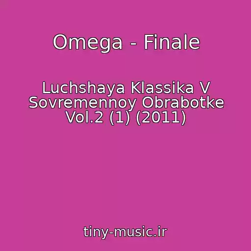 کاور آهنگ Omega - Finale از Luchshaya Klassika V Sovremennoy Obrabotke Vol.2 (1) (2011)
