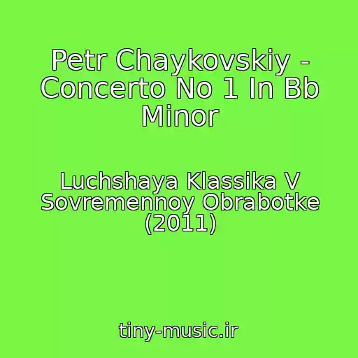 کاور آهنگ Petr Chaykovskiy - Concerto No 1 In Bb Minor از Luchshaya Klassika V Sovremennoy Obrabotke (2011)