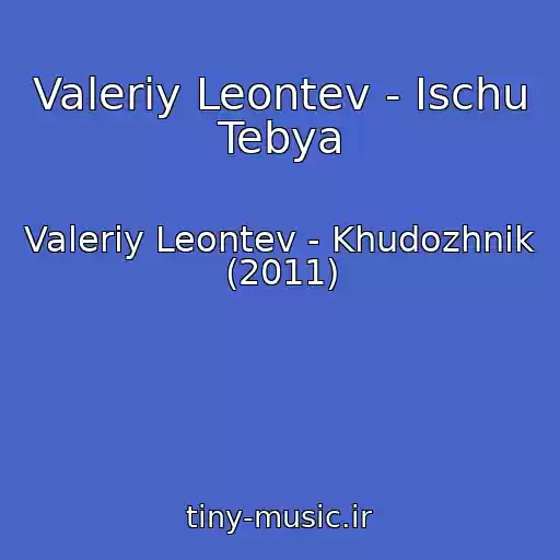 کاور آهنگ Valeriy Leontev - Ischu Tebya از Valeriy Leontev - Khudozhnik (2011)