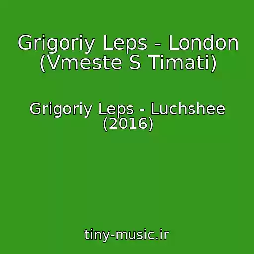 کاور آهنگ Grigoriy Leps - London (Vmeste S Timati) از Grigoriy Leps - Luchshee (2016)