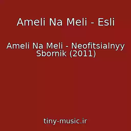 کاور آهنگ Ameli Na Meli - Esli از Ameli Na Meli - Neofitsialnyy Sbornik (2011)