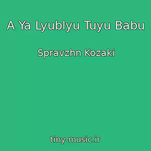 کاور آهنگ A Ya Lyublyu Tuyu Babu از Spravzhn Kozaki
