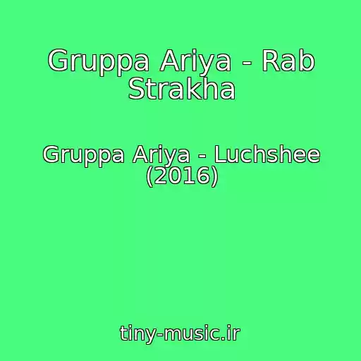 کاور آهنگ Gruppa Ariya - Rab Strakha از Gruppa Ariya - Luchshee (2016)