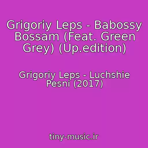 کاور آهنگ Grigoriy Leps - Babossy Bossam (Feat. Green Grey) (Up.edition) از Grigoriy Leps - Luchshie Pesni (2017)