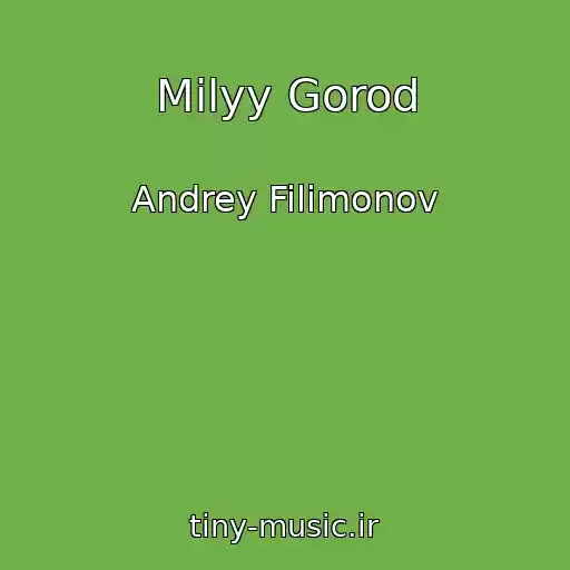 کاور آهنگ Milyy Gorod از Andrey Filimonov