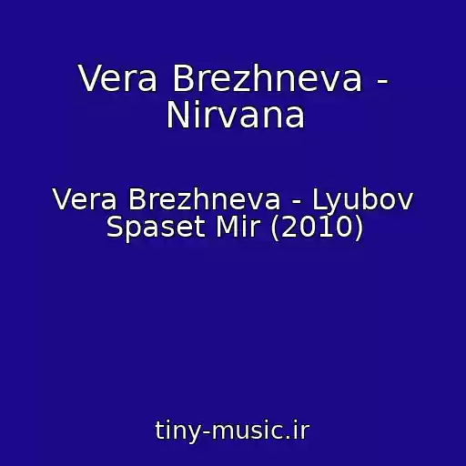 کاور آهنگ Vera Brezhneva - Nirvana از Vera Brezhneva - Lyubov Spaset Mir (2010)