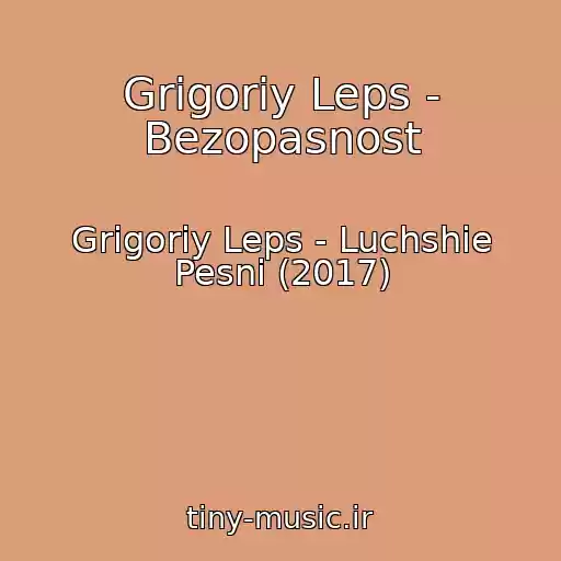 کاور آهنگ Grigoriy Leps - Bezopasnost از Grigoriy Leps - Luchshie Pesni (2017)