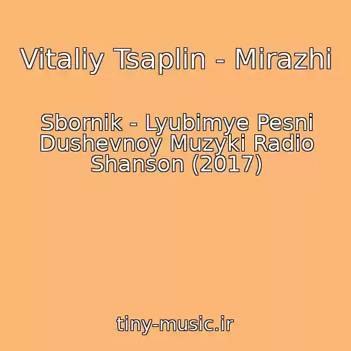 کاور آهنگ Vitaliy Tsaplin - Mirazhi از Sbornik - Lyubimye Pesni Dushevnoy Muzyki Radio Shanson (2017)
