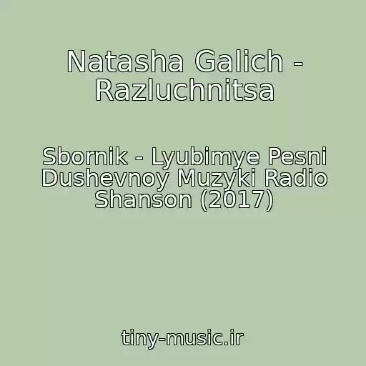 کاور آهنگ Natasha Galich - Razluchnitsa از Sbornik - Lyubimye Pesni Dushevnoy Muzyki Radio Shanson (2017)