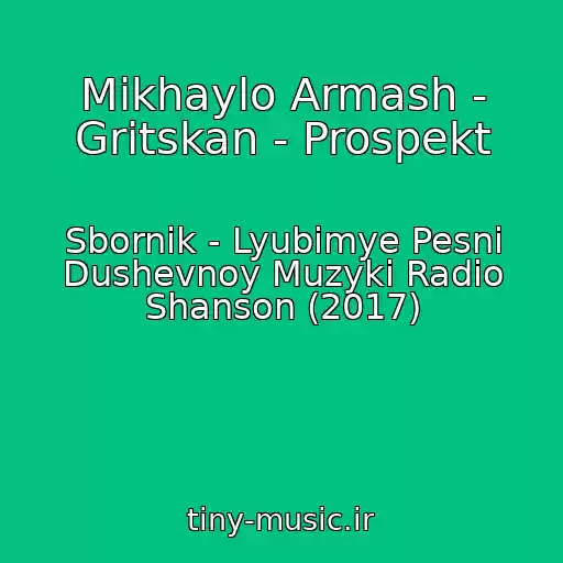 کاور آهنگ Mikhaylo Armash - Gritskan - Prospekt از Sbornik - Lyubimye Pesni Dushevnoy Muzyki Radio Shanson (2017)