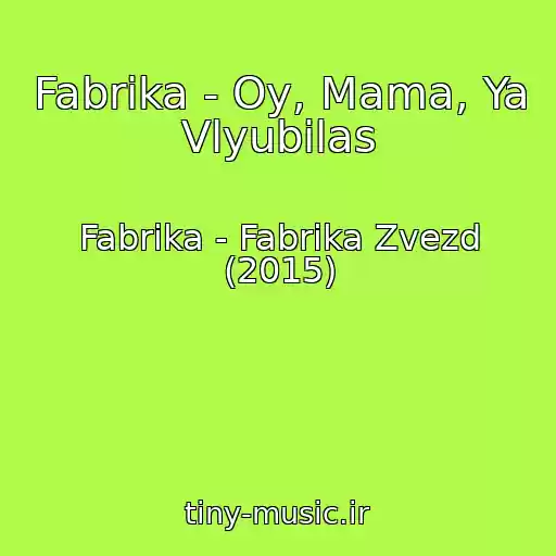 کاور آهنگ Fabrika - Oy, Mama, Ya Vlyubilas از Fabrika - Fabrika Zvezd (2015)