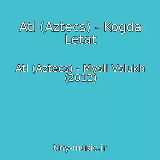 کاور آهنگ Atl (Aztecs) - Kogda Letat از Atl (Aztecs) - Mysli Vslukh (2012)