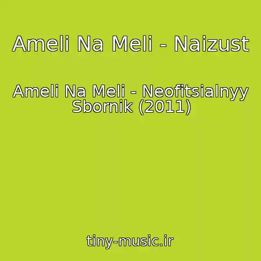 کاور آهنگ Ameli Na Meli - Naizust از Ameli Na Meli - Neofitsialnyy Sbornik (2011)