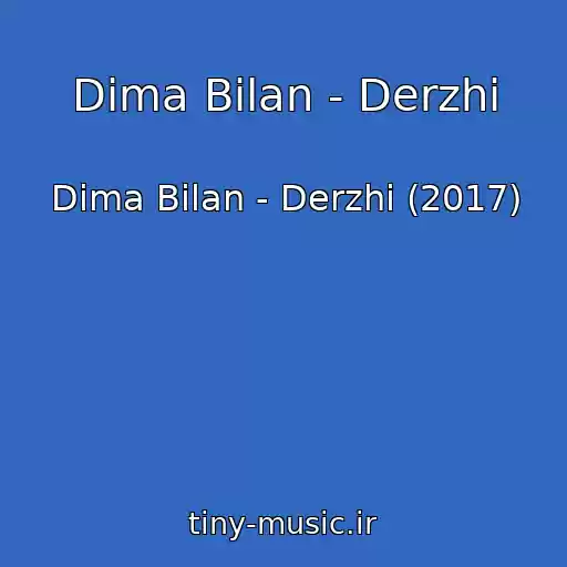 کاور آهنگ Dima Bilan - Derzhi از Dima Bilan - Derzhi (2017)