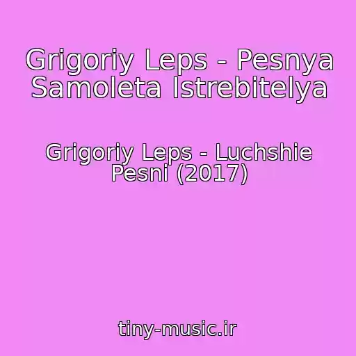 کاور آهنگ Grigoriy Leps - Pesnya Samoleta Istrebitelya از Grigoriy Leps - Luchshie Pesni (2017)