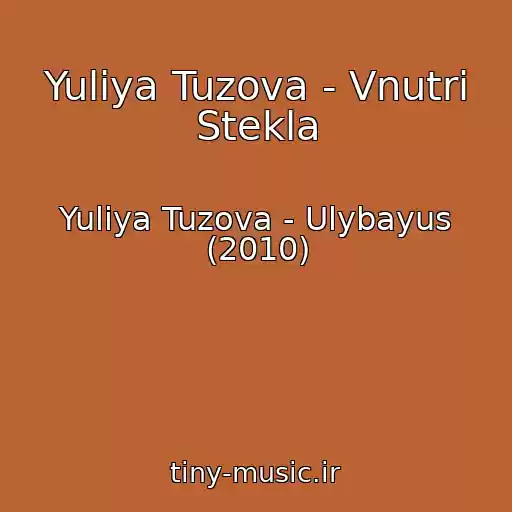 کاور آهنگ Yuliya Tuzova - Vnutri Stekla از Yuliya Tuzova - Ulybayus (2010)