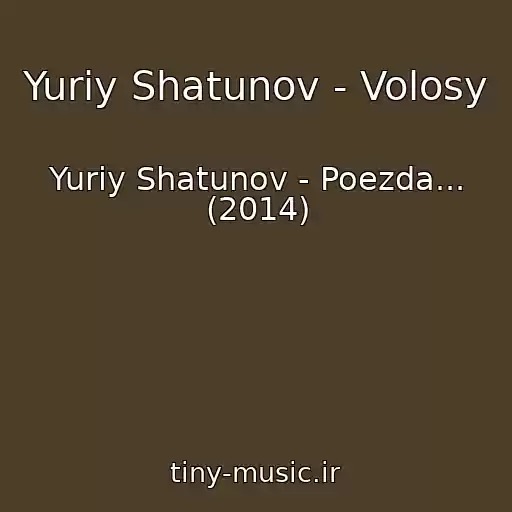 کاور آهنگ Yuriy Shatunov - Volosy از Yuriy Shatunov - Poezda... (2014)