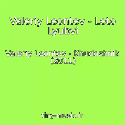 کاور آهنگ Valeriy Leontev - Leto Lyubvi از Valeriy Leontev - Khudozhnik (2011)