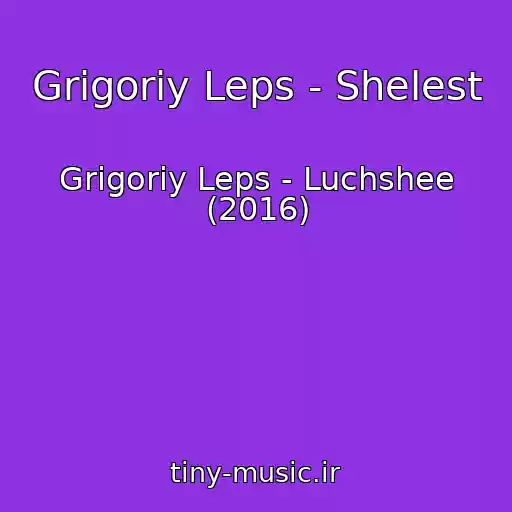 کاور آهنگ Grigoriy Leps - Shelest از Grigoriy Leps - Luchshee (2016)
