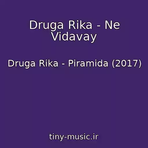 کاور آهنگ Druga Rіka - Ne Vidavay از Druga Rіka - Pіramіda (2017)