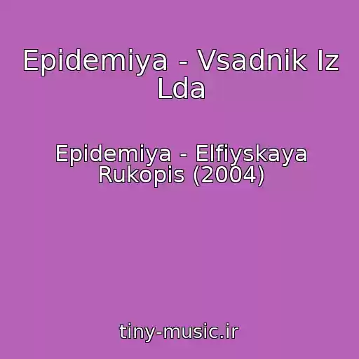 کاور آهنگ Epidemiya - Vsadnik Iz Lda از Epidemiya - Elfiyskaya Rukopis (2004)