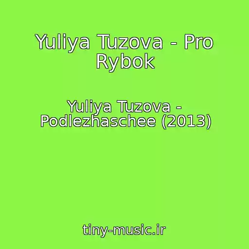 کاور آهنگ Yuliya Tuzova - Pro Rybok از Yuliya Tuzova - Podlezhaschee (2013)