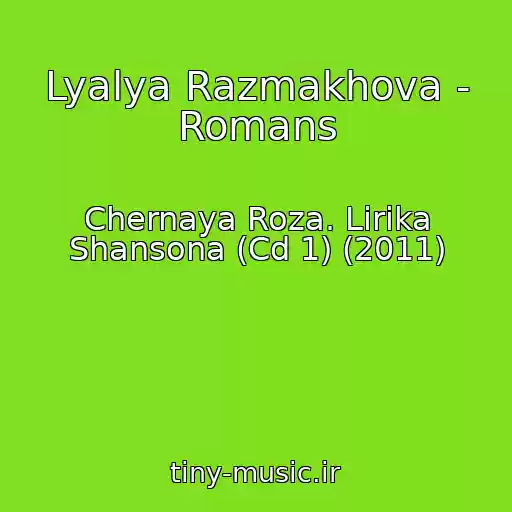 کاور آهنگ Lyalya Razmakhova - Romans از Chernaya Roza. Lirika Shansona (Cd 1) (2011)