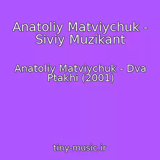 کاور آهنگ Anatolіy Matvіychuk - Siviy Muzikant از Anatolіy Matvіychuk - Dva Ptakhi (2001)