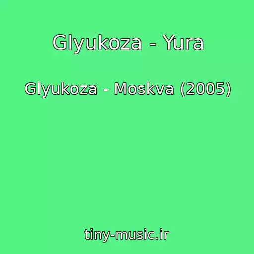 کاور آهنگ Glyukoza - Yura از Glyukoza - Moskva (2005)