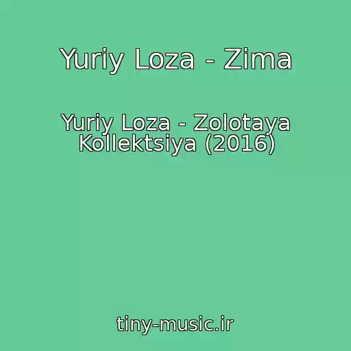 کاور آهنگ Yuriy Loza - Zima از Yuriy Loza - Zolotaya Kollektsiya (2016)