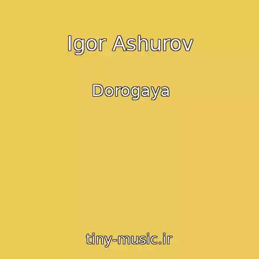 کاور آهنگ Igor Ashurov از Dorogaya