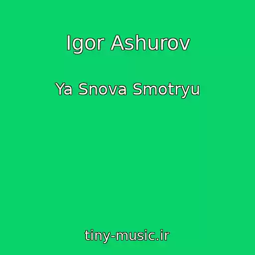 کاور آهنگ Igor Ashurov از Ya Snova Smotryu