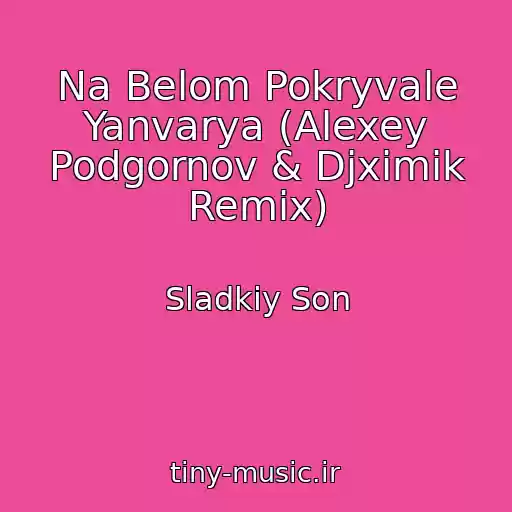 کاور آهنگ Na Belom Pokryvale Yanvarya (Alexey Podgornov & Djximik Remix) از Sladkiy Son