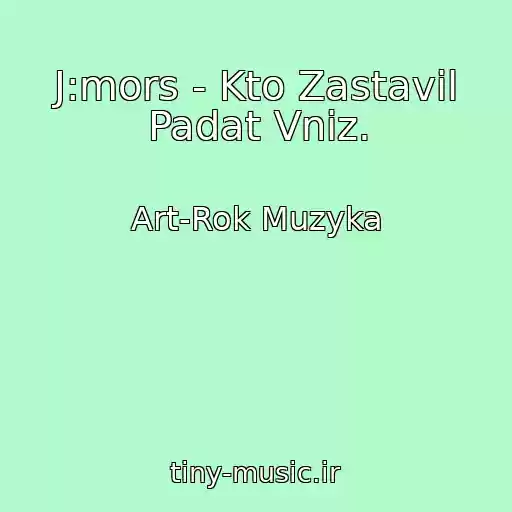 کاور آهنگ J:mors - Kto Zastavil Padat Vniz. از Art-Rok Muzyka