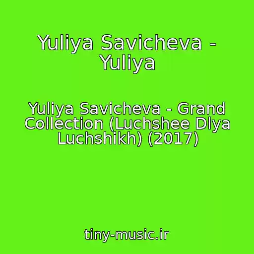کاور آهنگ Yuliya Savicheva - Yuliya از Yuliya Savicheva - Grand Collection (Luchshee Dlya Luchshikh) (2017)