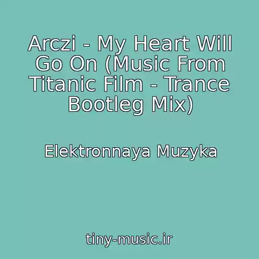 کاور آهنگ Arczi - My Heart Will Go On (Music From Titanic Film - Trance Bootleg Mix) از Elektronnaya Muzyka