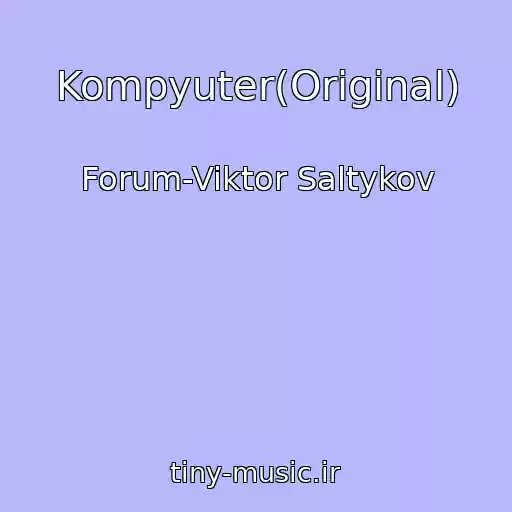 کاور آهنگ Kompyuter(Original) از Forum-Viktor Saltykov