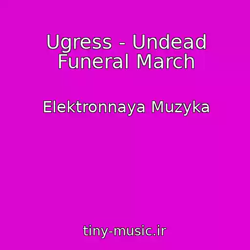 کاور آهنگ Ugress - Undead Funeral March از Elektronnaya Muzyka