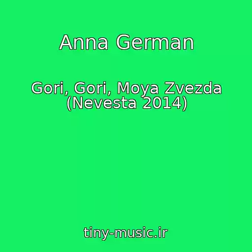 کاور آهنگ Anna German از Gori, Gori, Moya Zvezda (Nevesta 2014)