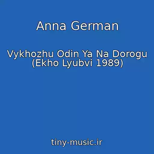 کاور آهنگ Anna German از Vykhozhu Odin Ya Na Dorogu (Ekho Lyubvi 1989)