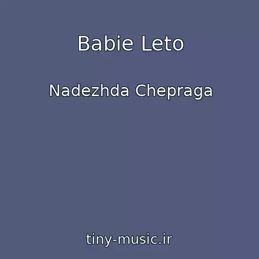 کاور آهنگ Babie Leto از Nadezhda Chepraga