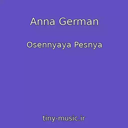 کاور آهنگ Anna German از Osennyaya Pesnya