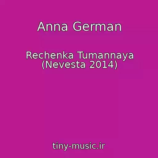کاور آهنگ Anna German از Rechenka Tumannaya (Nevesta 2014)