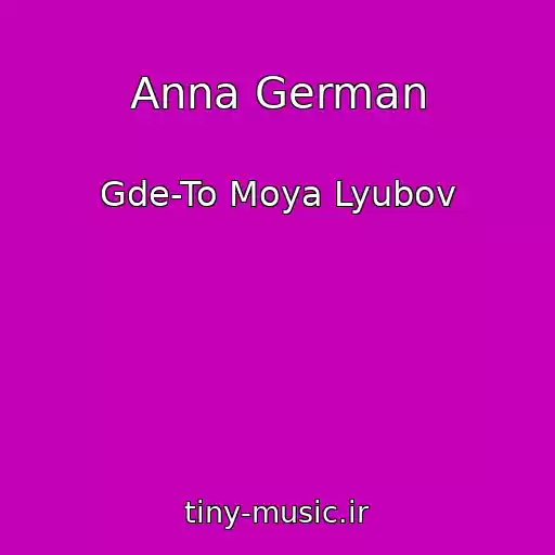 کاور آهنگ Anna German از Gde-To Moya Lyubov