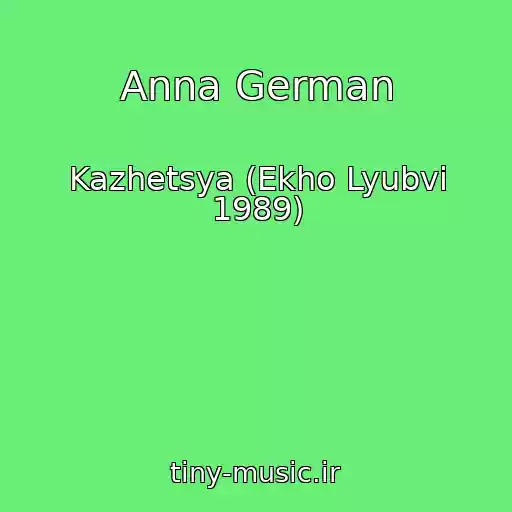 کاور آهنگ Anna German از Kazhetsya (Ekho Lyubvi 1989)