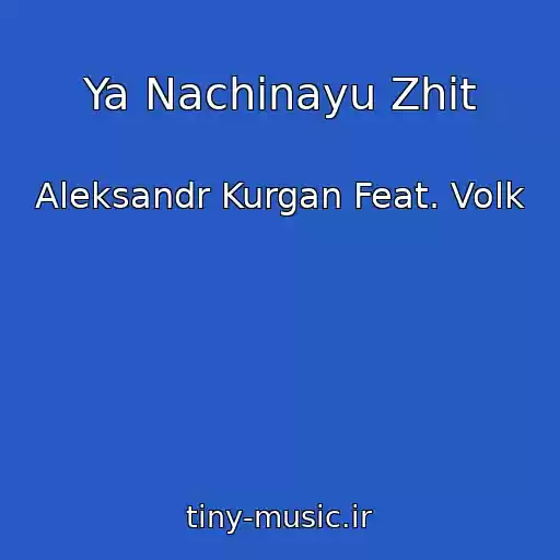 کاور آهنگ Ya Nachinayu Zhit از Aleksandr Kurgan Feat. Volk